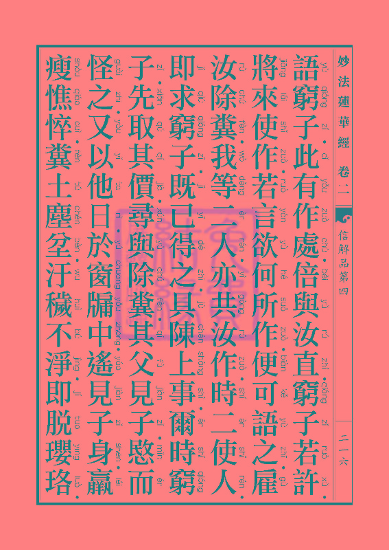 「妙法莲华经」妙法莲华经:譬喻品信解品妙音菩萨品 「妙法莲华经」妙法莲华经:譬喻品信解品妙音菩萨品
