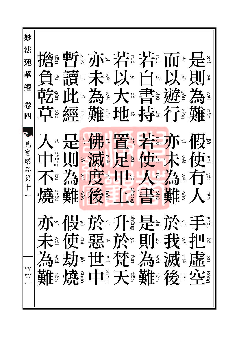 妙法莲华经:见宝塔品提婆达多品 妙法莲华经:见宝塔品提婆达多品