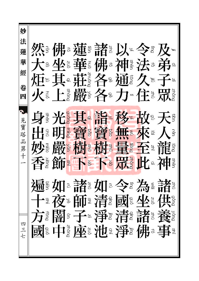 妙法莲华经:见宝塔品提婆达多品 妙法莲华经:见宝塔品提婆达多品