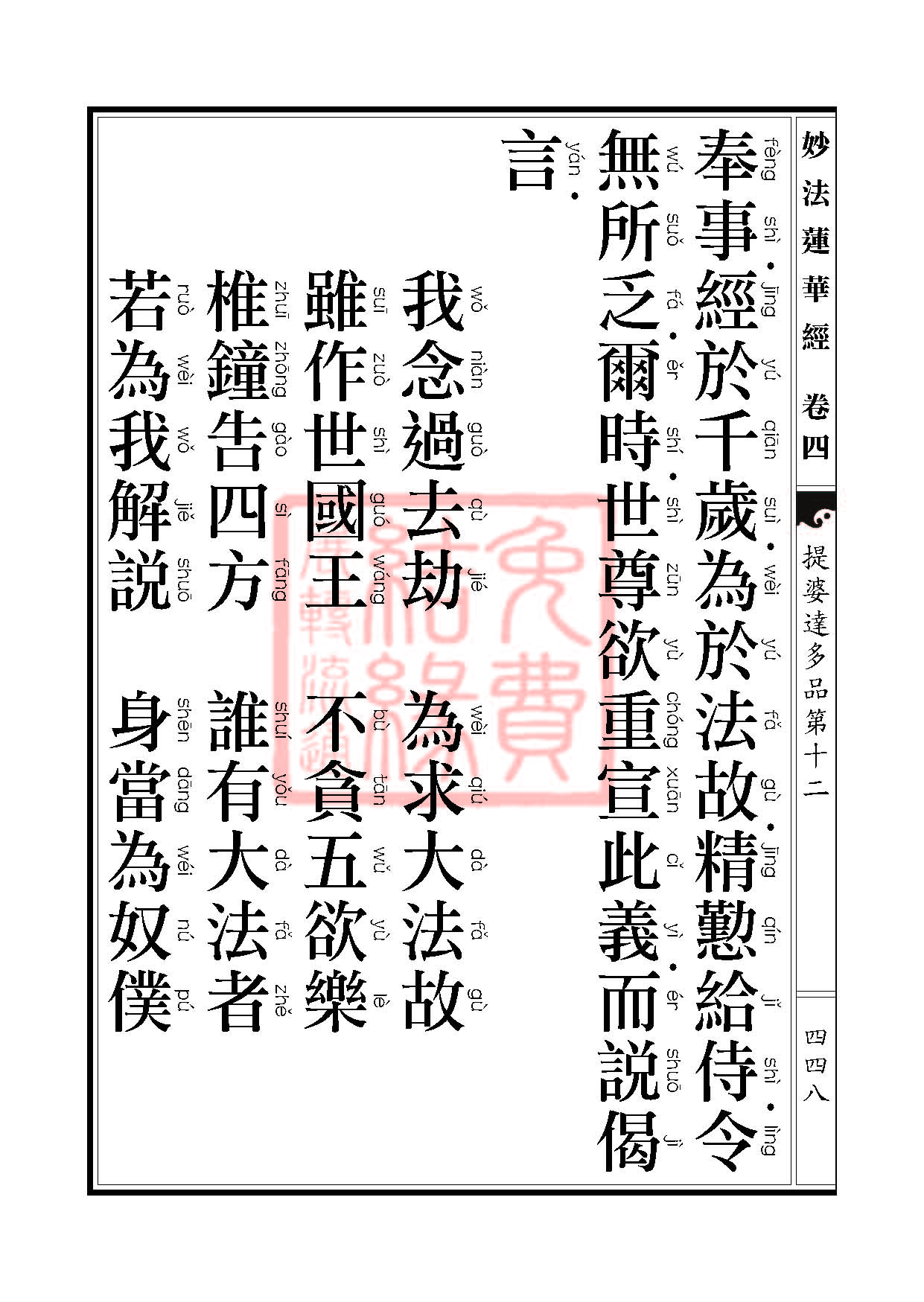 妙法莲华经:见宝塔品提婆达多品 妙法莲华经:见宝塔品提婆达多品
