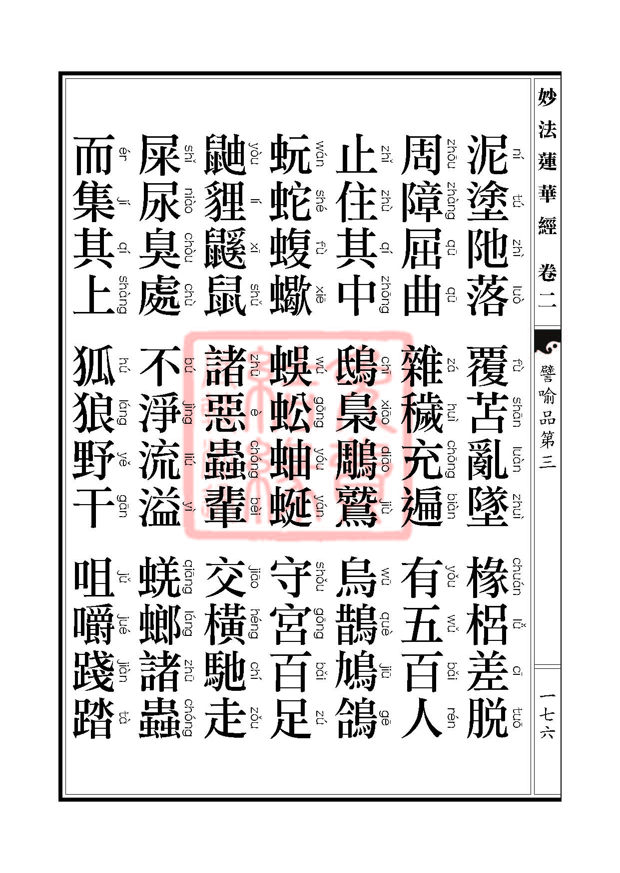 「妙法莲华经」妙法莲华经:譬喻品信解品妙音菩萨品 「妙法莲华经」妙法莲华经:譬喻品信解品妙音菩萨品