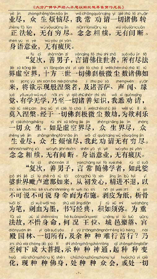 《大方广佛华严经普贤菩萨行愿品》(简体注音版) 《大方广佛华严经普贤菩萨行愿品》(简体注音版)