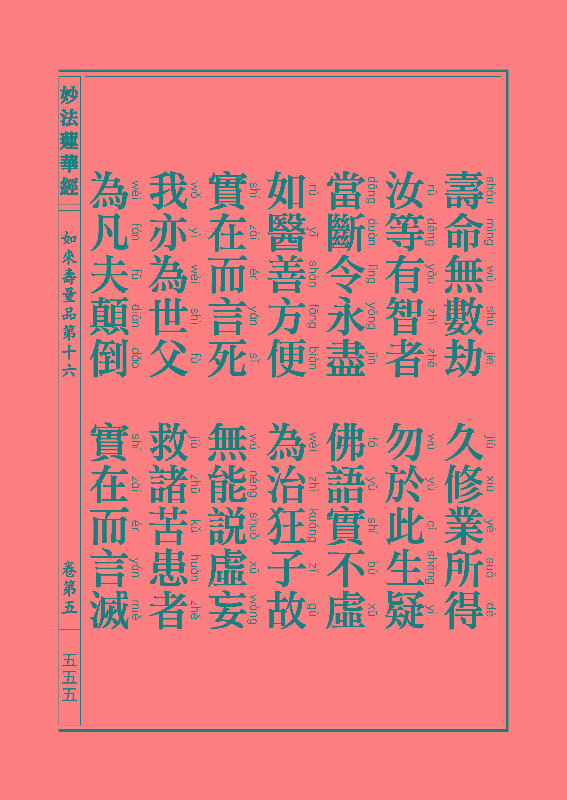 「妙法莲华经」《妙法莲华经》:如来寿量品 「妙法莲华经」《妙法莲华经》:如来寿量品