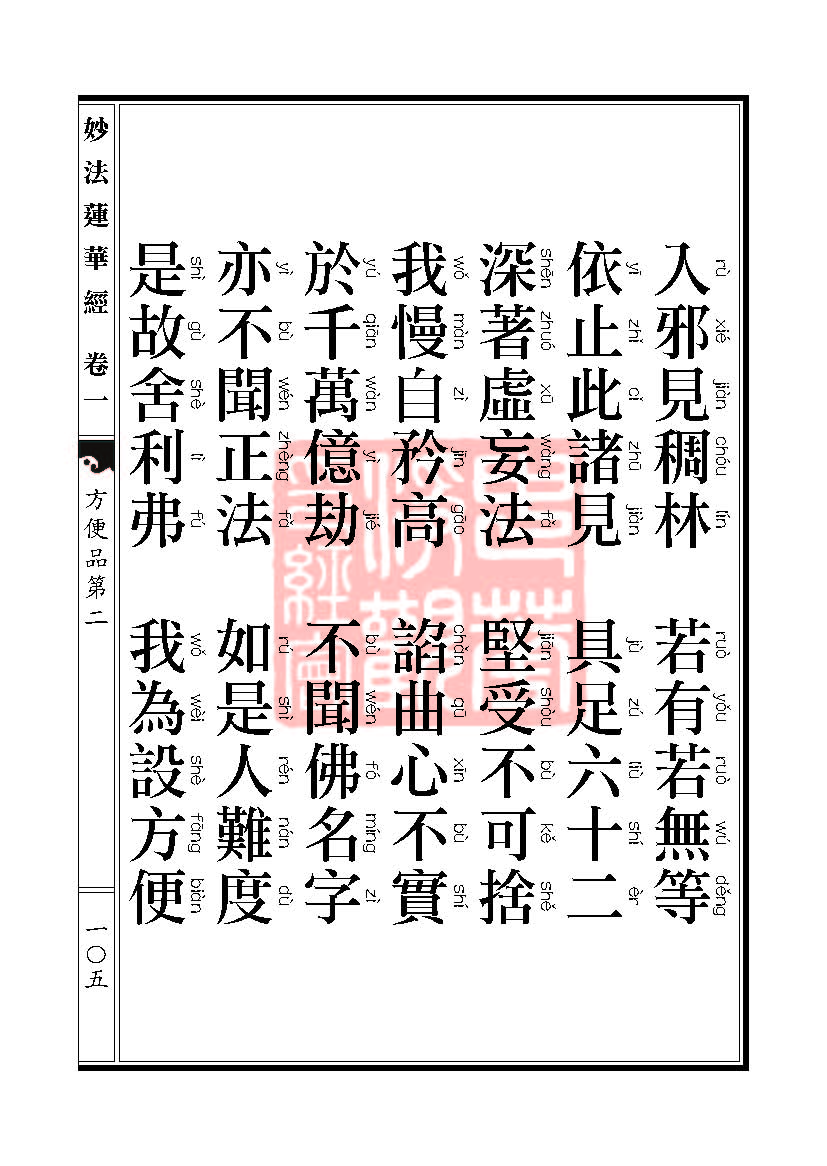 「妙法莲华经」《妙法莲华经》:方便品第二 「妙法莲华经」《妙法莲华经》:方便品第二