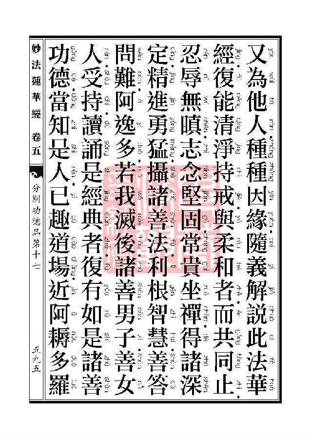 妙法莲华经：分别功德品第十七
