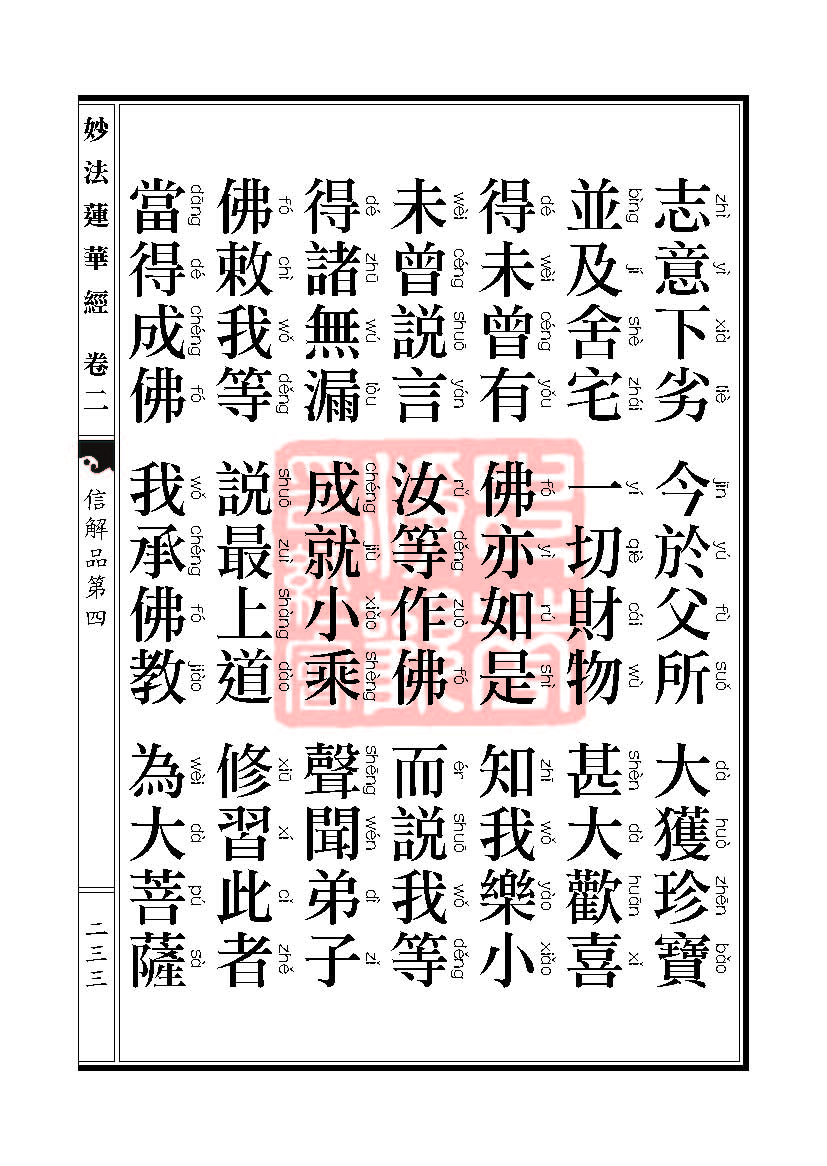 「妙法莲华经」妙法莲华经:譬喻品信解品妙音菩萨品 「妙法莲华经」妙法莲华经:譬喻品信解品妙音菩萨品