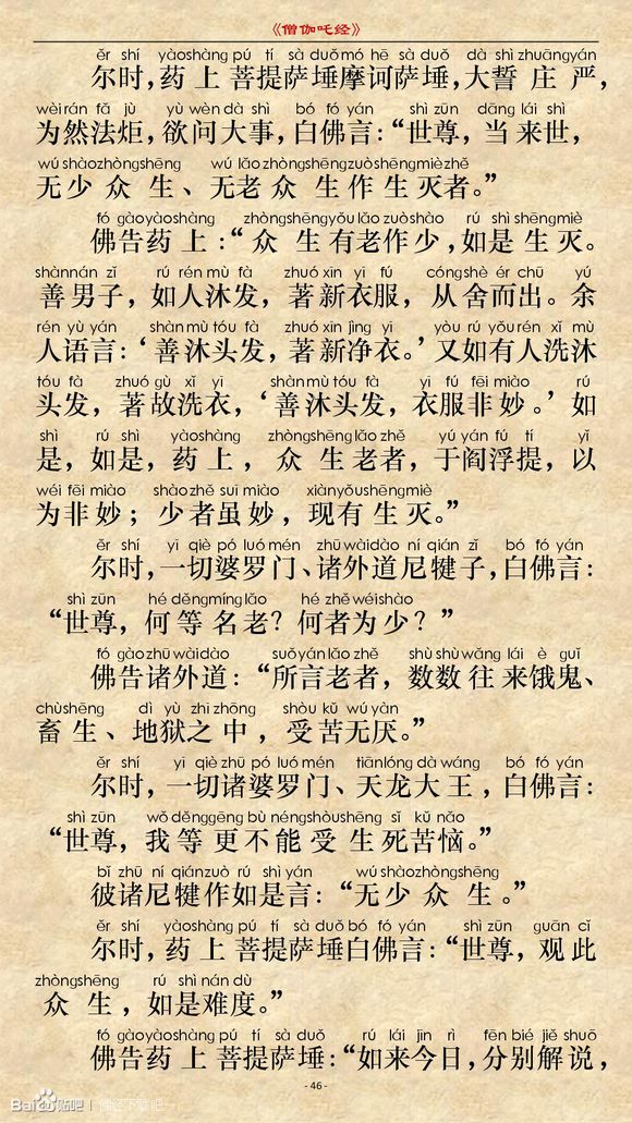 《僧伽吒经》(注音版) 《僧伽吒经》(注音版)