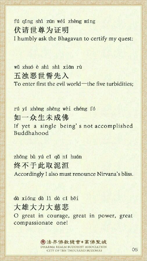 《楞严咒》宣化上人注音精美版