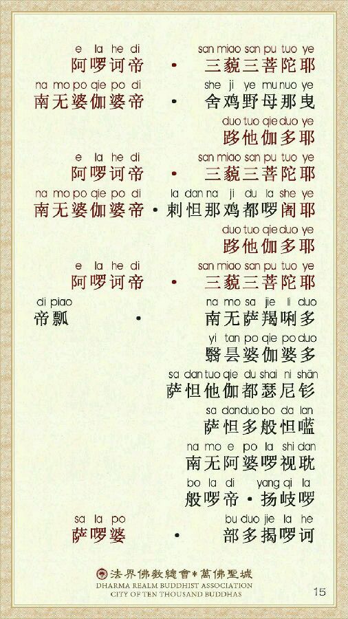 《楞严咒》宣化上人注音精美版