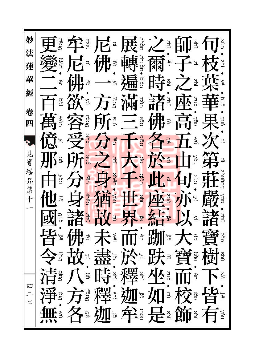 妙法莲华经:见宝塔品提婆达多品 妙法莲华经:见宝塔品提婆达多品