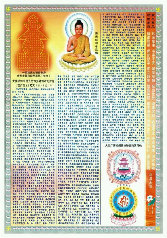 「楞严咒」非常殊胜的楞严咒易背卡(强烈推荐) 「楞严咒」非常殊胜的楞严咒易背卡(强烈推荐)