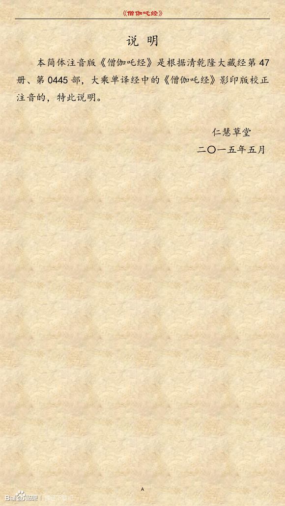 《僧伽吒经》(注音版) 《僧伽吒经》(注音版)
