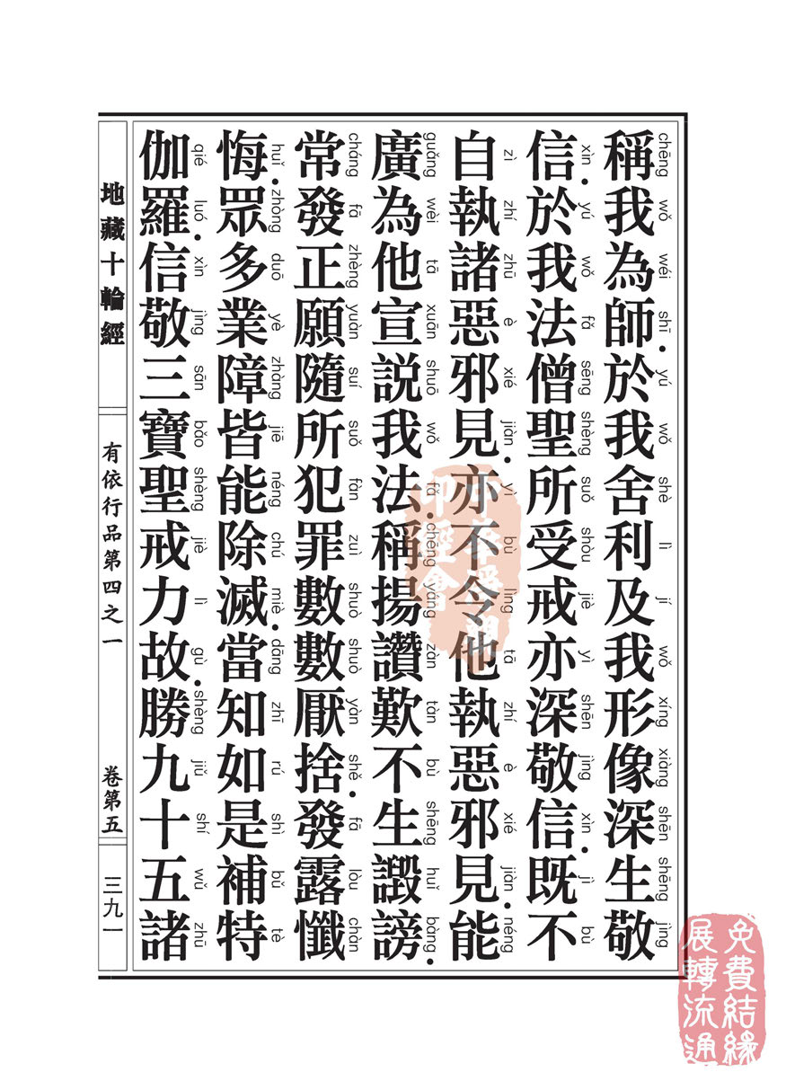 「佛学」地藏十轮经:有依行品第四之一 「佛学」地藏十轮经:有依行品第四之一
