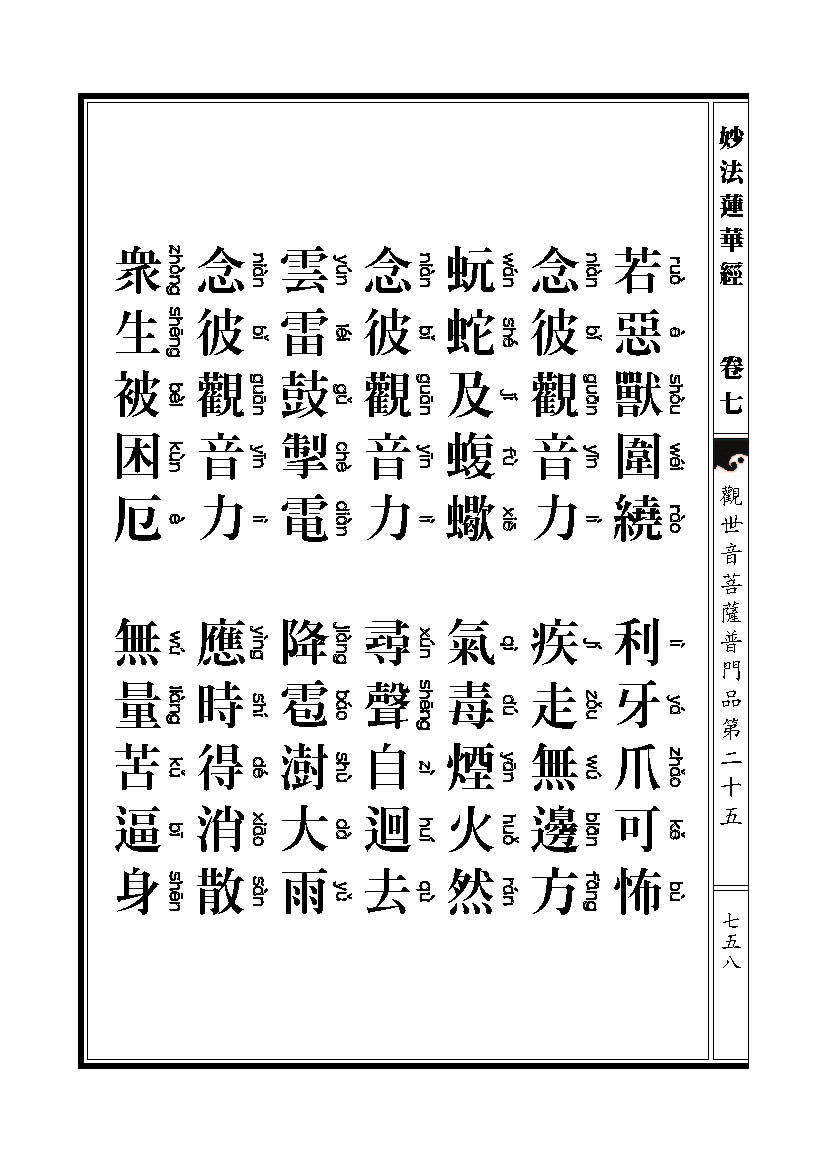 「妙法莲华经观世音菩萨普门品」妙法莲华经观世音菩萨普门品普贤菩萨劝发品 「妙法莲华经观世音菩萨普门品」妙法莲华经观世音菩萨普门品普贤菩萨劝发品
