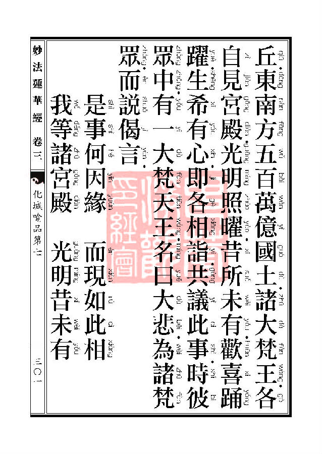 「妙法莲华经」妙法莲华经:授记品第六化城喻品第七 「妙法莲华经」妙法莲华经:授记品第六化城喻品第七