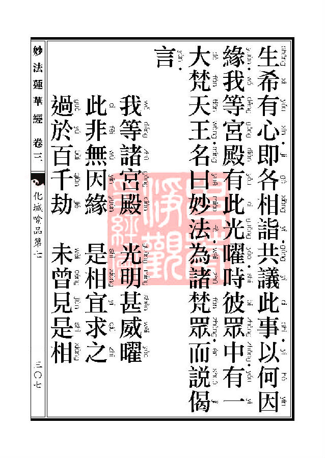 「妙法莲华经」妙法莲华经:授记品第六化城喻品第七 「妙法莲华经」妙法莲华经:授记品第六化城喻品第七