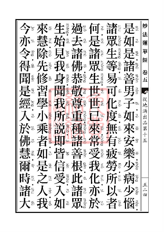 妙法莲华经：从地涌出品第十五