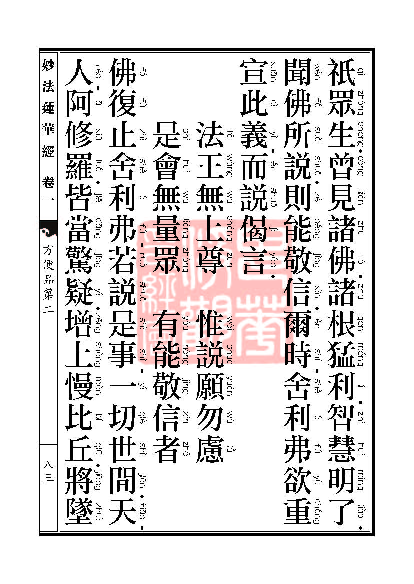 「妙法莲华经」《妙法莲华经》:方便品第二 「妙法莲华经」《妙法莲华经》:方便品第二