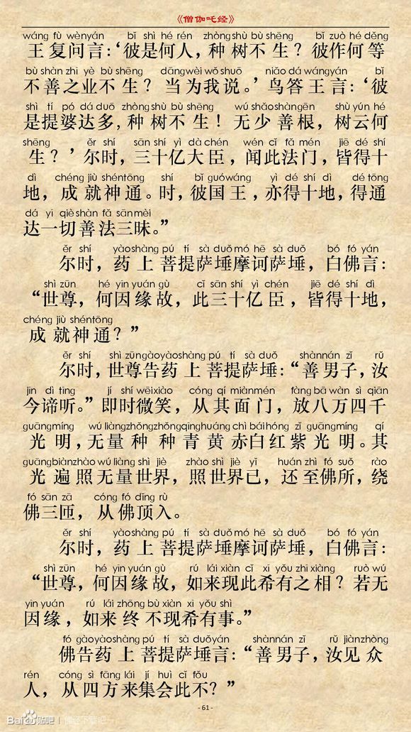《僧伽吒经》(注音版) 《僧伽吒经》(注音版)
