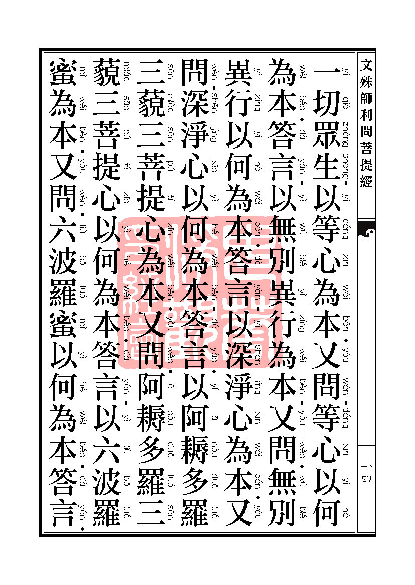 文殊师利问菩提经 文殊师利问菩提经