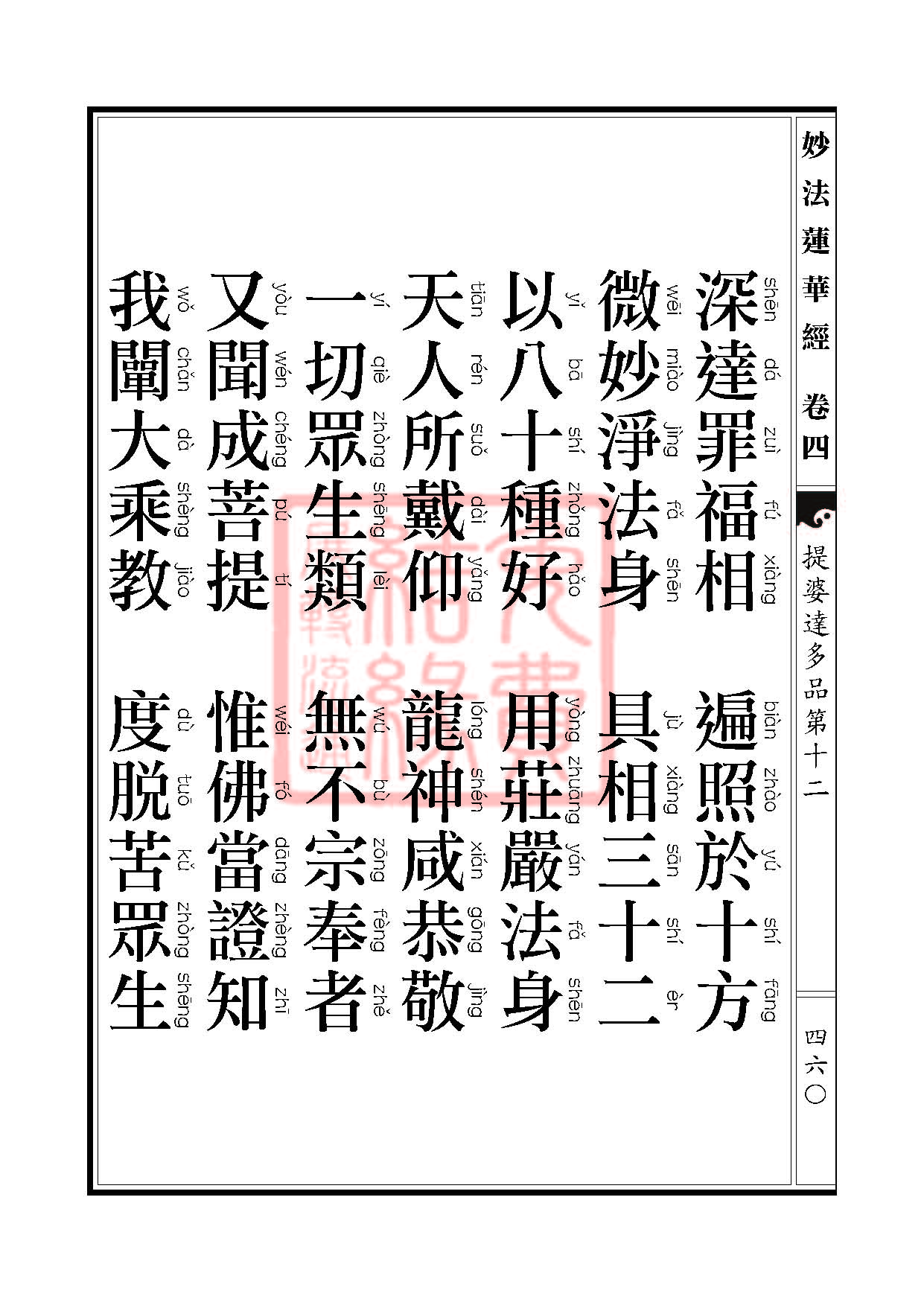 妙法莲华经:见宝塔品提婆达多品 妙法莲华经:见宝塔品提婆达多品