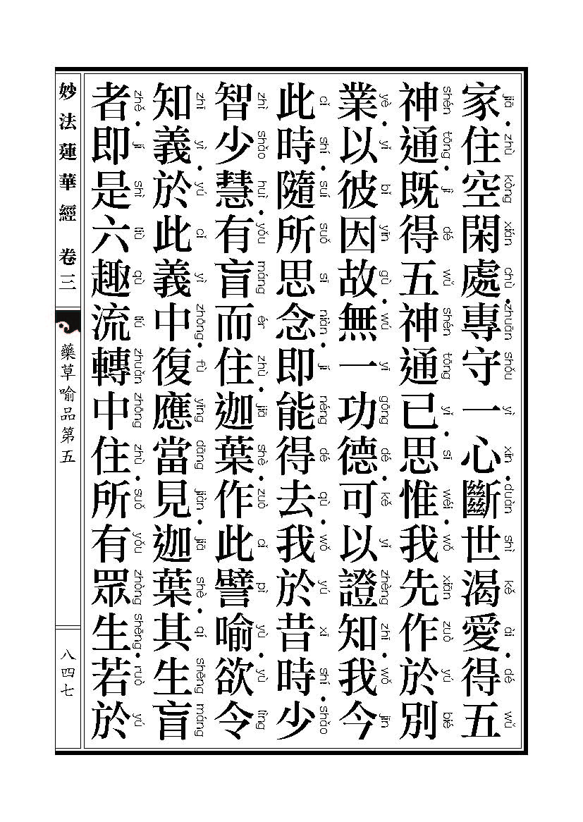 「妙法莲华经」《妙法莲华经》药草喻品 「妙法莲华经」《妙法莲华经》药草喻品