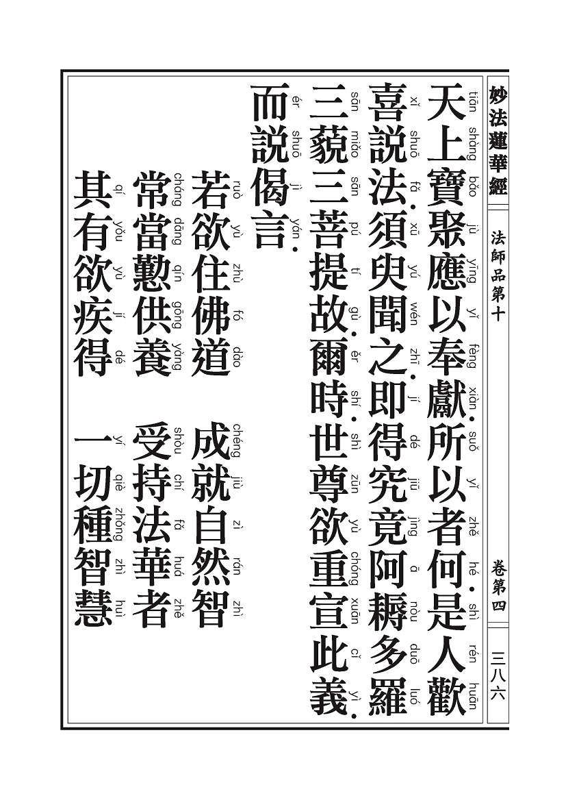 《妙法莲华经》:法师品 《妙法莲华经》:法师品