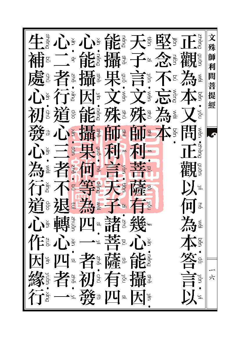 文殊师利问菩提经 文殊师利问菩提经