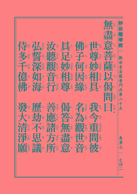 「妙法莲华经」《妙法莲华经》:观世音菩萨普门品,药王菩萨本事品 「妙法莲华经」《妙法莲华经》:观世音菩萨普门品,药王菩萨本事品