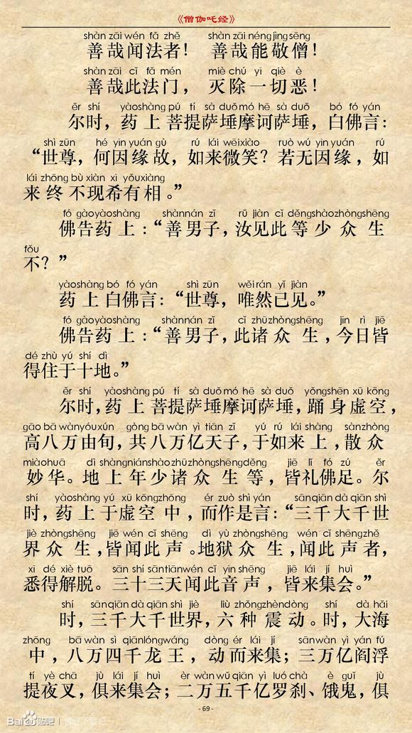 《僧伽吒经》(注音版) 《僧伽吒经》(注音版)