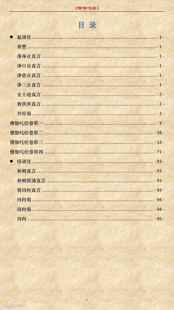 《僧伽吒经》(注音版) 《僧伽吒经》(注音版)