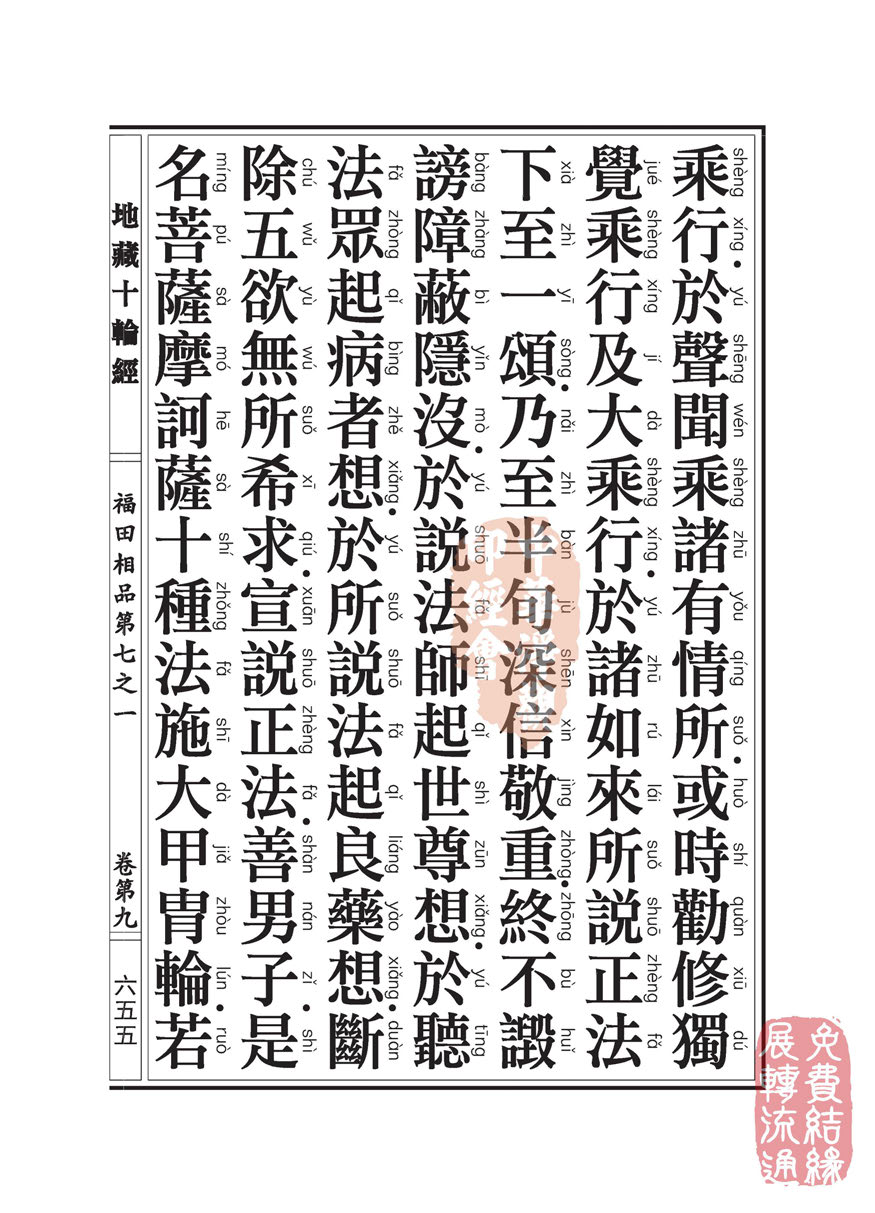 地藏十轮经:福田相品第七之一 地藏十轮经:福田相品第七之一