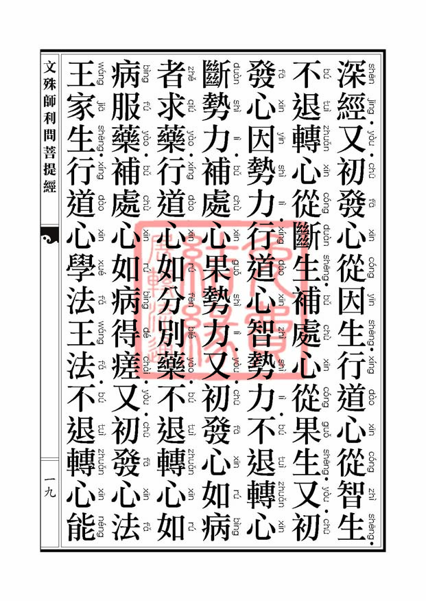 文殊师利问菩提经 文殊师利问菩提经