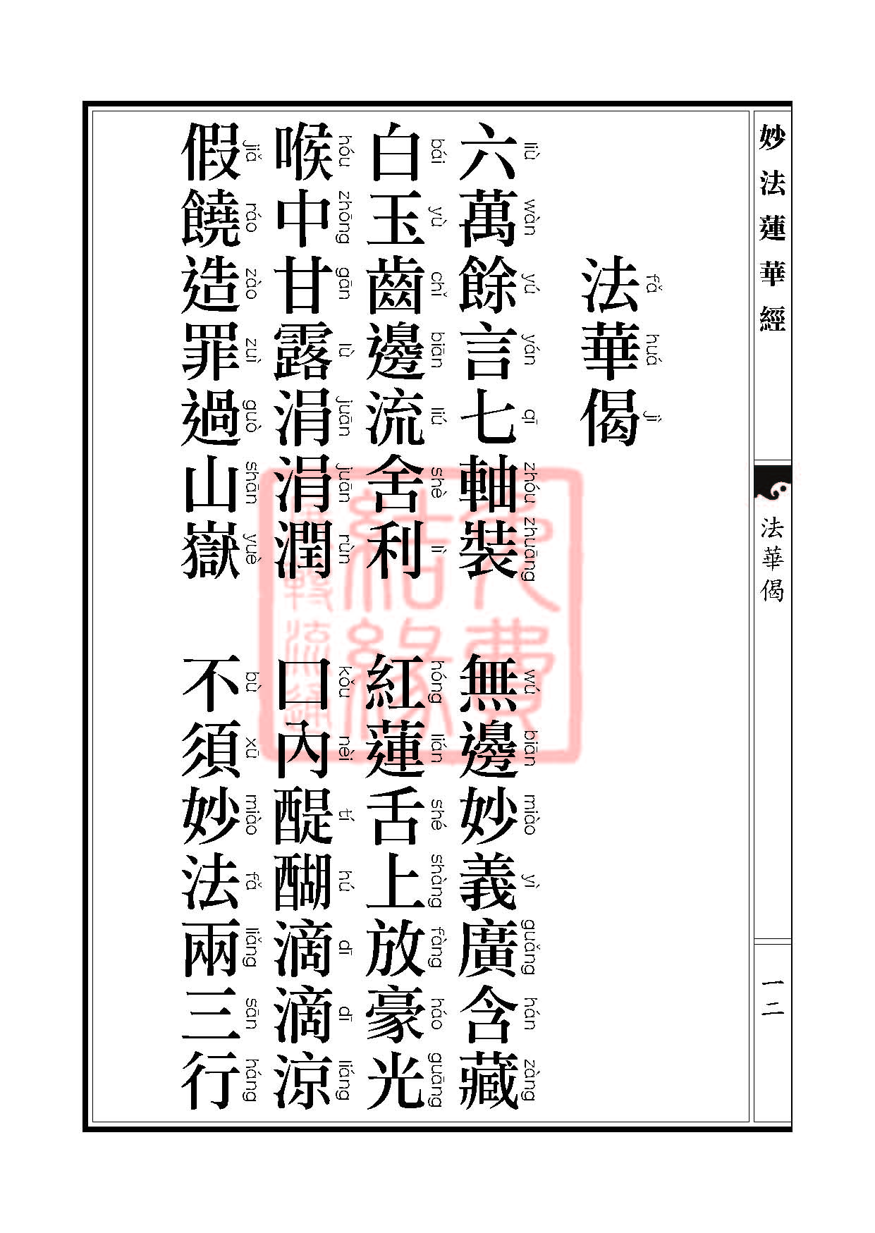 妙法莲华经:安乐行品 妙法莲华经:安乐行品