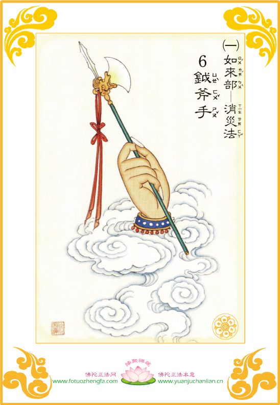 「大悲咒」大悲咒四十二手眼图