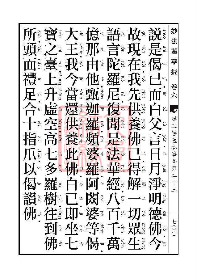 妙法莲华经:药王菩萨本事品 妙法莲华经:药王菩萨本事品