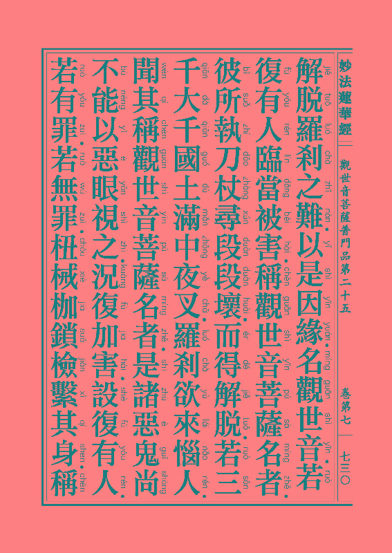 「妙法莲华经」《妙法莲华经》:观世音菩萨普门品,药王菩萨本事品 「妙法莲华经」《妙法莲华经》:观世音菩萨普门品,药王菩萨本事品