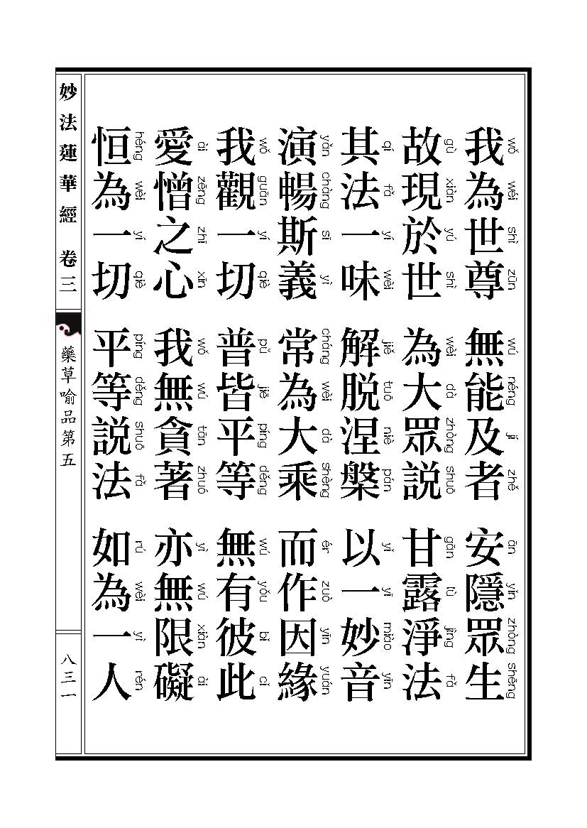 「妙法莲华经」《妙法莲华经》药草喻品 「妙法莲华经」《妙法莲华经》药草喻品