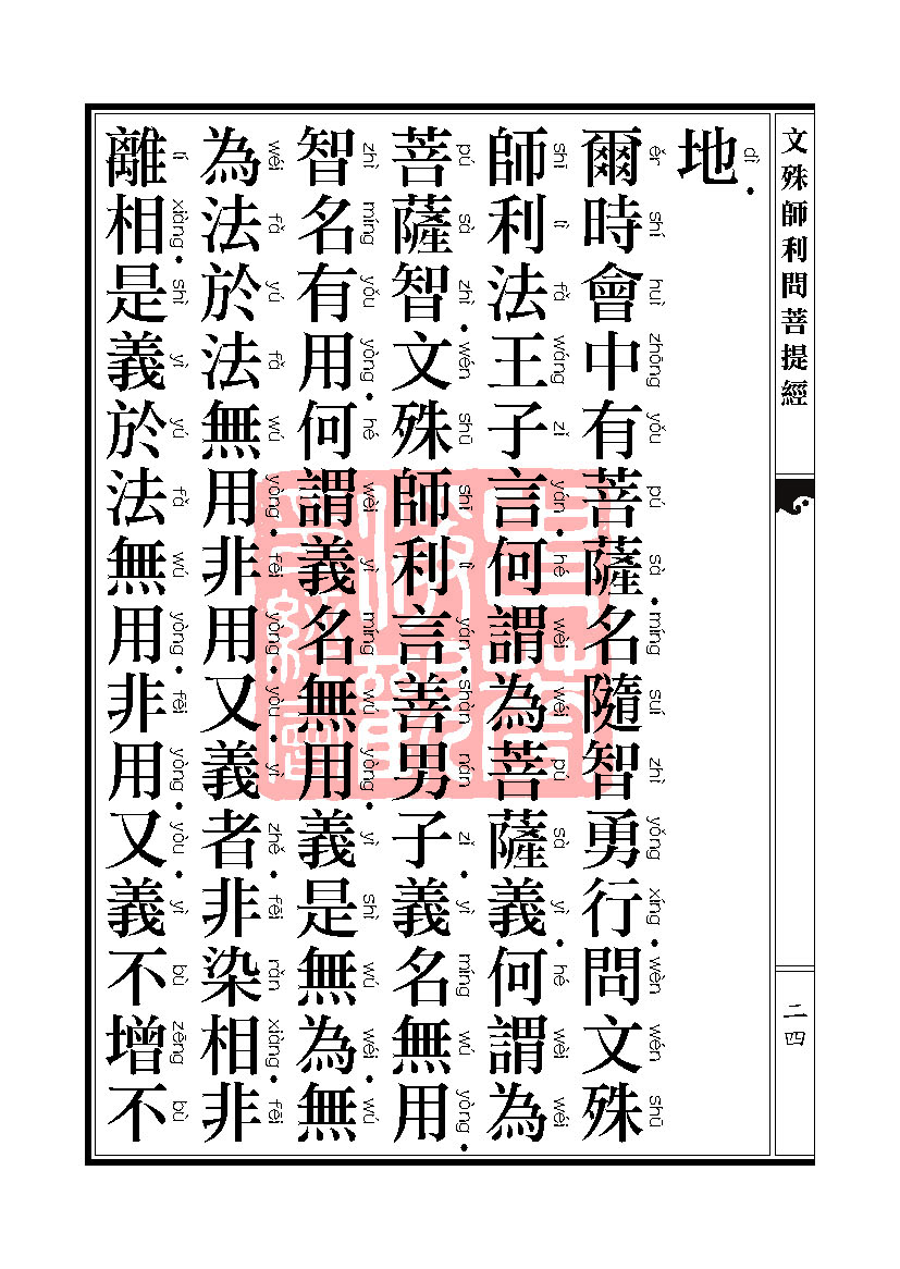 文殊师利问菩提经 文殊师利问菩提经