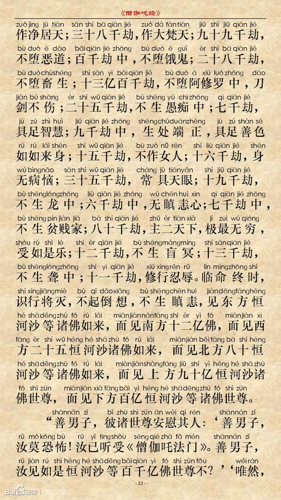 《僧伽吒经》(注音版) 《僧伽吒经》(注音版)