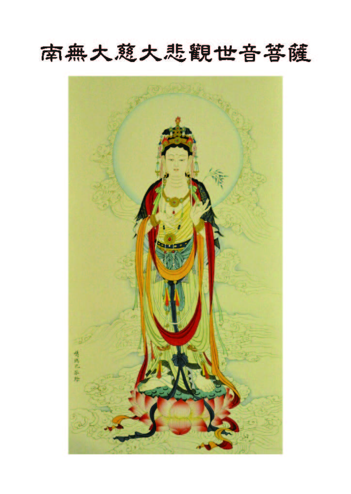 「妙法莲华经观世音菩萨普门品」妙法莲华经观世音菩萨普门品普贤菩萨劝发品 「妙法莲华经观世音菩萨普门品」妙法莲华经观世音菩萨普门品普贤菩萨劝发品