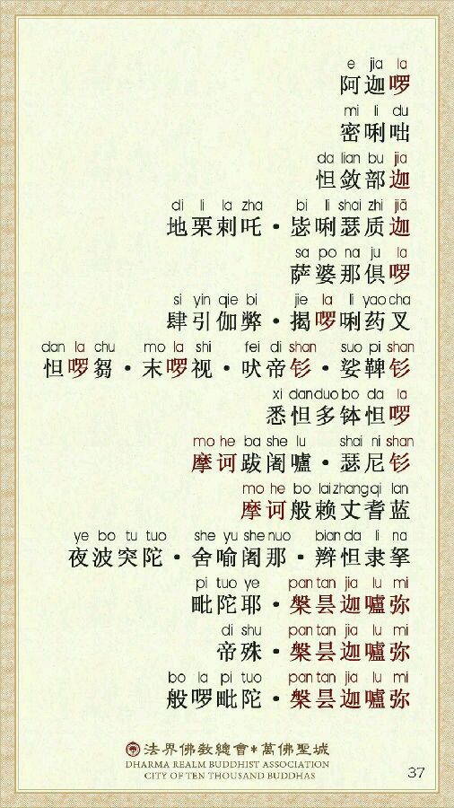 《楞严咒》宣化上人注音精美版