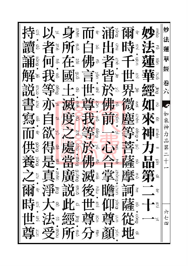 「妙法莲华经」妙法莲华经:如来神力品第二十一 「妙法莲华经」妙法莲华经:如来神力品第二十一
