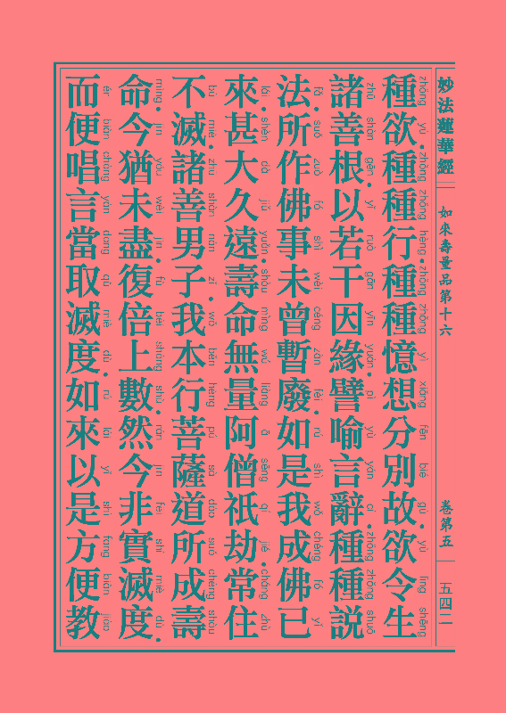 「妙法莲华经」《妙法莲华经》:如来寿量品 「妙法莲华经」《妙法莲华经》:如来寿量品