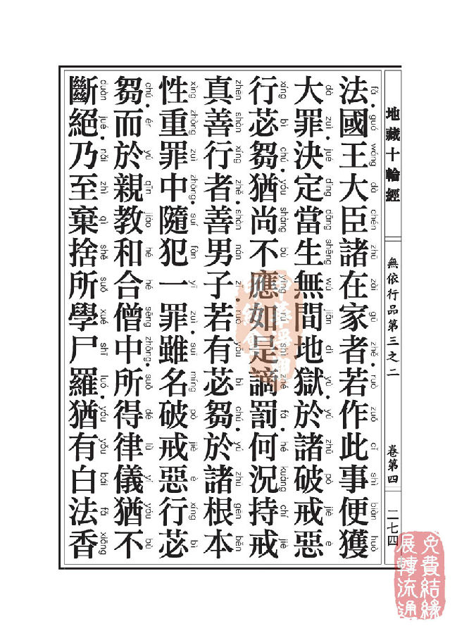 「佛学」地藏十轮经:无依行品第三之二 「佛学」地藏十轮经:无依行品第三之二
