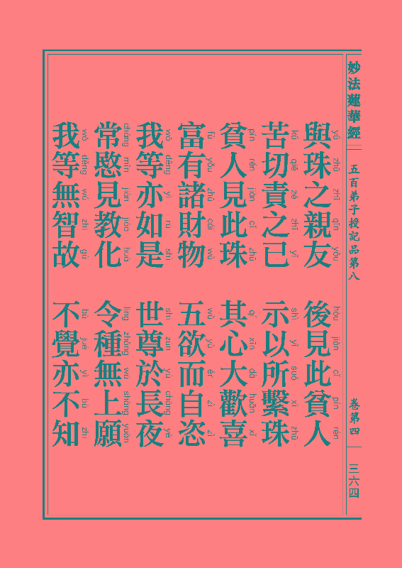 《妙法莲华经》:五百弟子授记品,授学无学人记品 《妙法莲华经》:五百弟子授记品,授学无学人记品