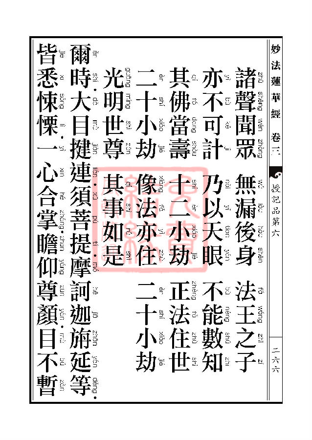「妙法莲华经」妙法莲华经:授记品第六化城喻品第七 「妙法莲华经」妙法莲华经:授记品第六化城喻品第七