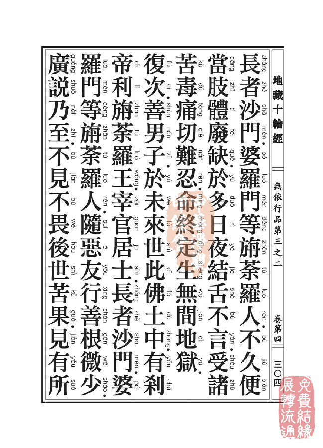 「佛学」地藏十轮经:无依行品第三之二 「佛学」地藏十轮经:无依行品第三之二