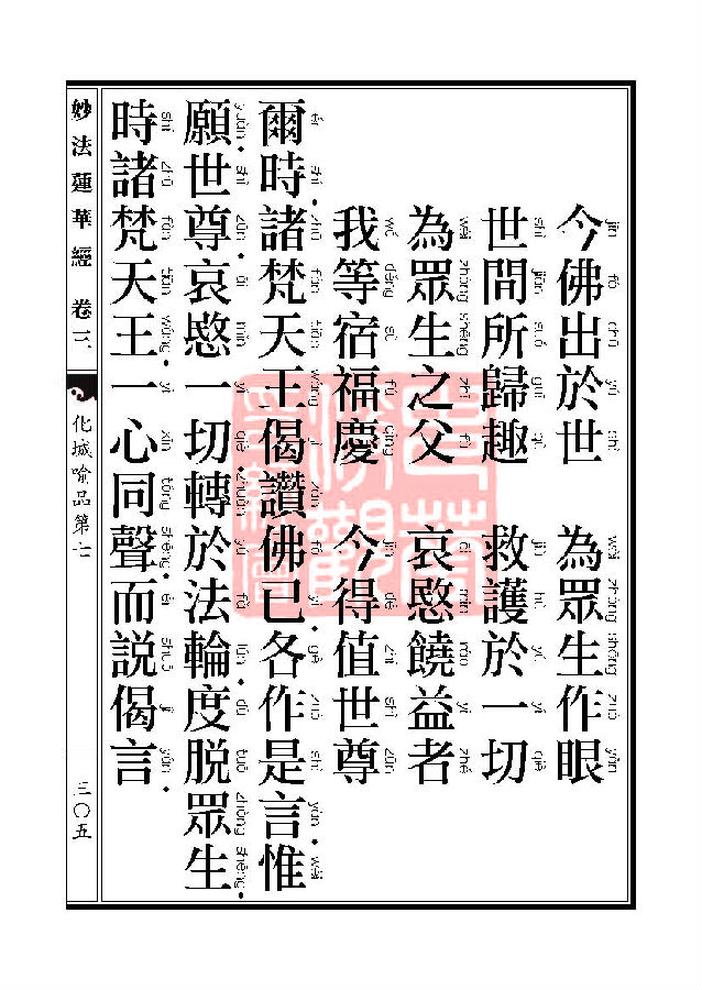 「妙法莲华经」妙法莲华经:授记品第六化城喻品第七 「妙法莲华经」妙法莲华经:授记品第六化城喻品第七