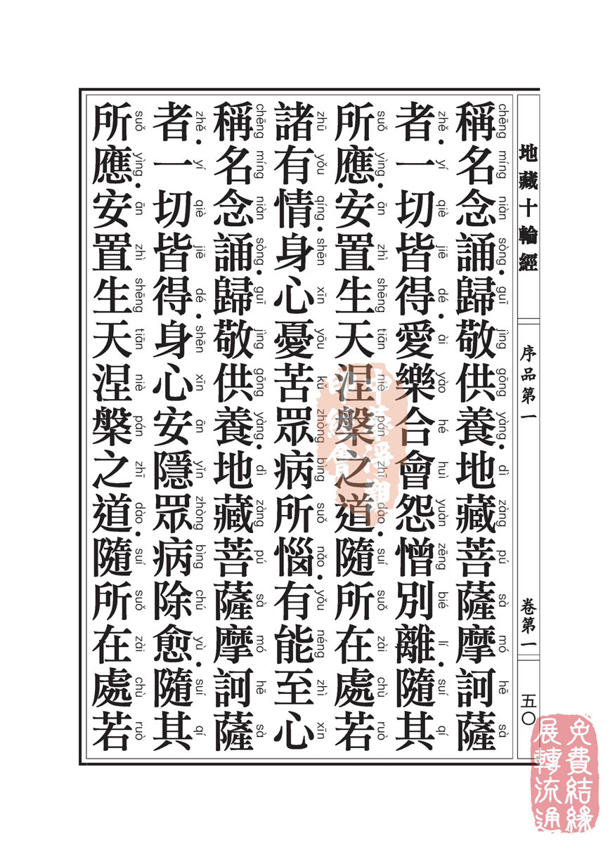 地藏十轮经:序品第一 地藏十轮经:序品第一